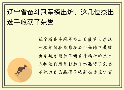 辽宁省奋斗冠军榜出炉，这几位杰出选手收获了荣誉
